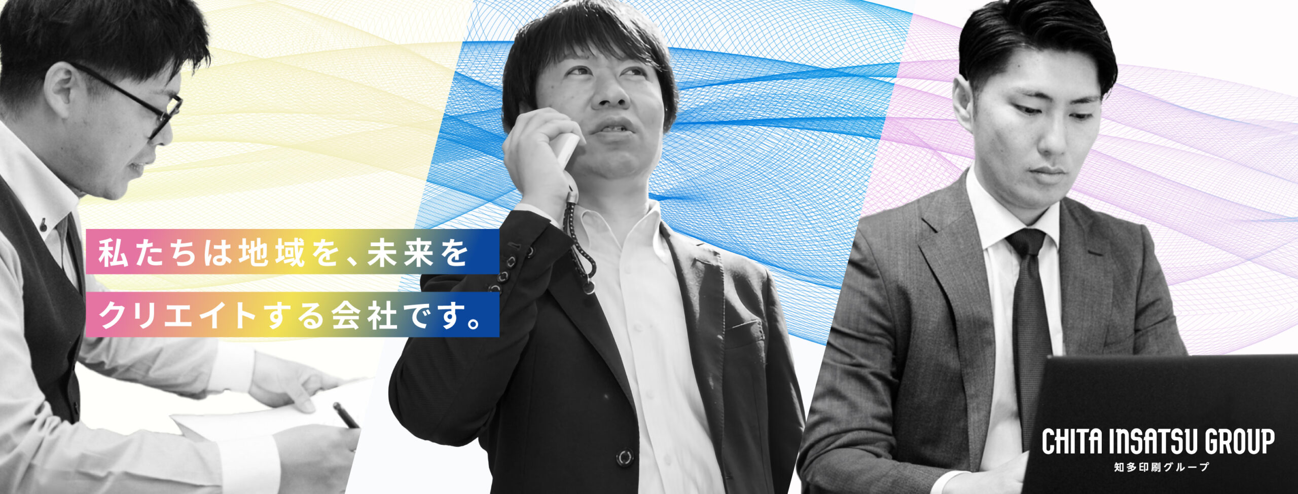 私たちは地域、未来をクリエイトする会社です。